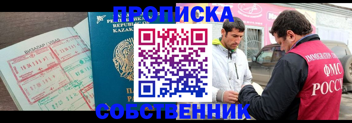 временная регистрация собственник в Новочебоксарске